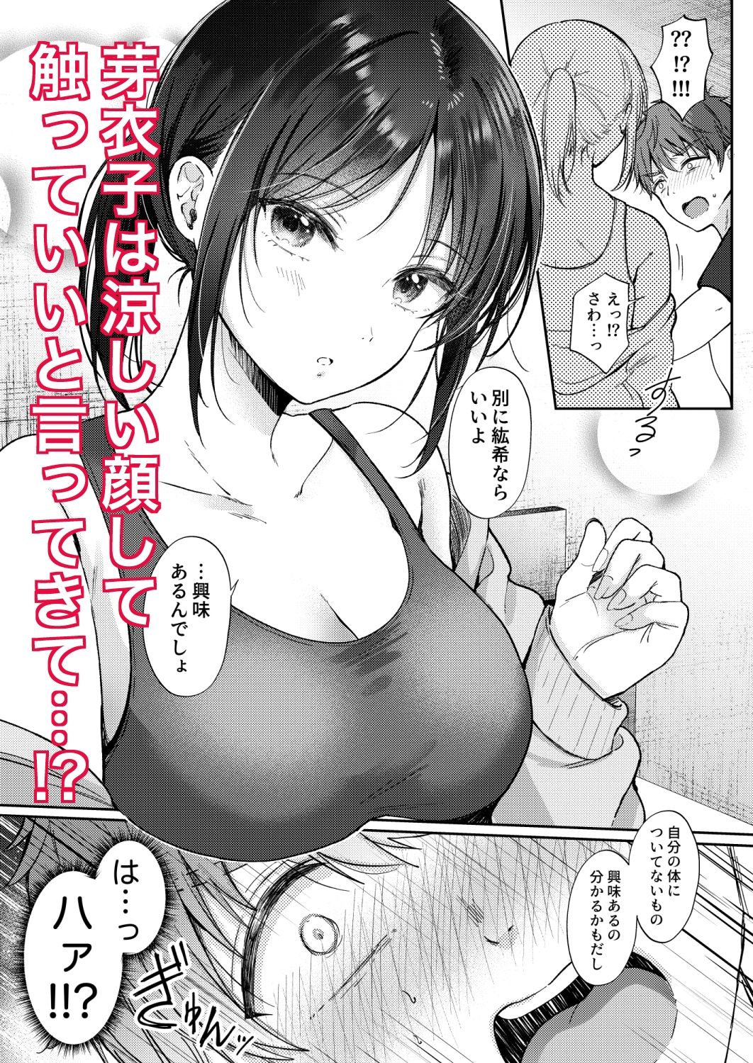 無自覚な幼馴染と興味本位でヤってみたら【ENJI】エロ同人 無自覚な幼馴染と興味本位でヤってみたら【ENJI】エロ同人 | 無料エロ漫画大全R18