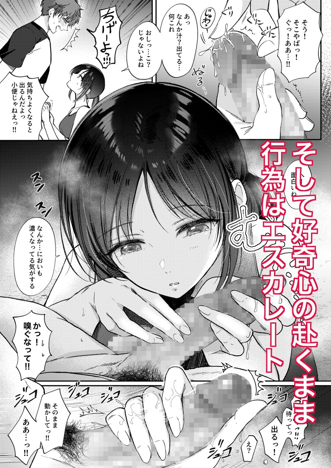 無自覚な幼馴染と興味本位でヤってみたら【ENJI】エロ同人 無自覚な幼馴染と興味本位でヤってみたら【ENJI】エロ同人 | 無料エロ漫画大全R18