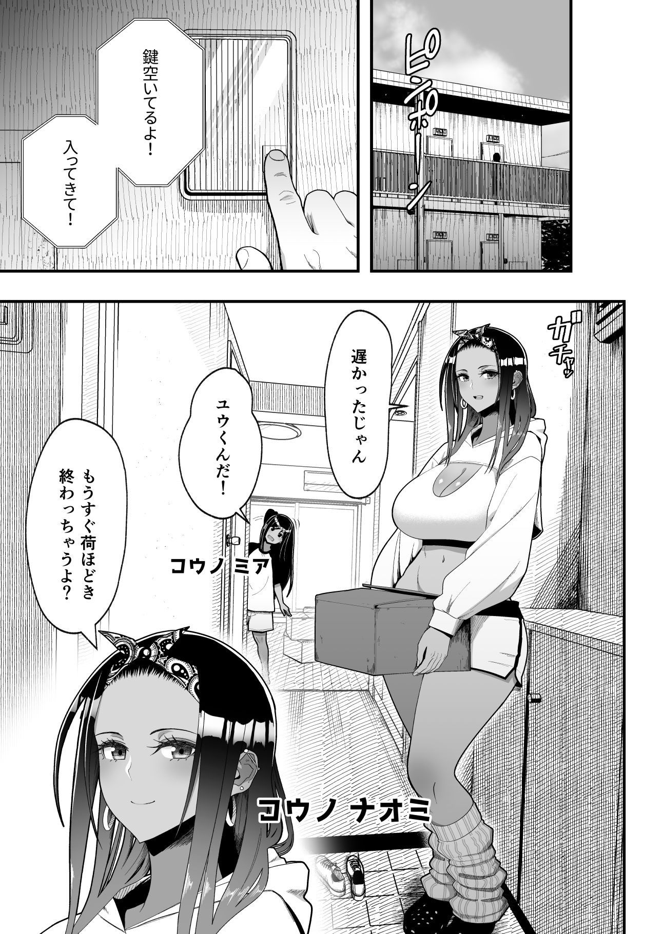 オタクに優しいギャルとイチャラブする話2【すえゆう】エロ同人 オタクに優しいギャルとイチャラブする話2【すえゆう】エロ同人 | 無料エロ漫画大全R18