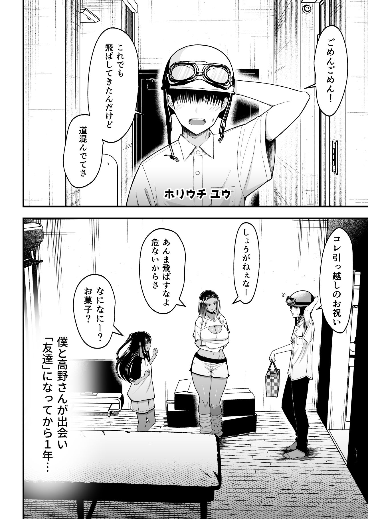 オタクに優しいギャルとイチャラブする話2【すえゆう】エロ同人 オタクに優しいギャルとイチャラブする話2【すえゆう】エロ同人 | 無料エロ漫画大全R18