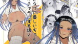 巨乳オタク女子とネカフェでオフパコアフター【トウ】エロ同人 | 無料エロ漫画大全R18