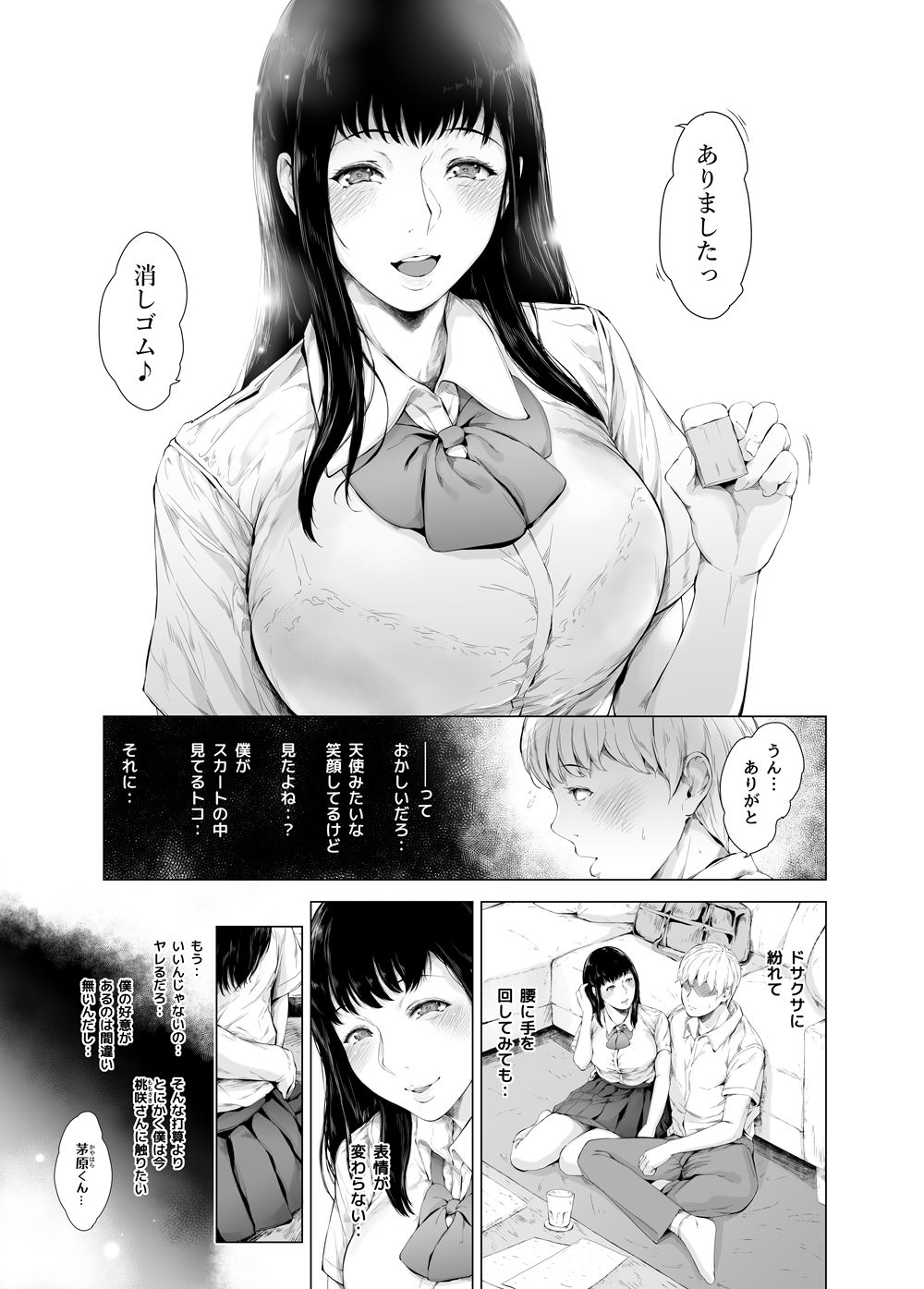 僕がヤリチンになったワケ3【夜のバンド】エロ同人 僕がヤリチンになったワケ3【夜のバンド】エロ同人 | 無料エロ漫画大全R18
