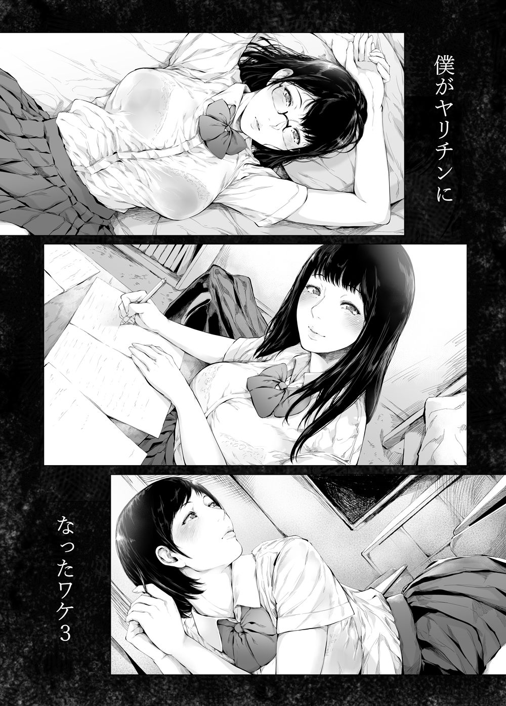 僕がヤリチンになったワケ3【夜のバンド】エロ同人 僕がヤリチンになったワケ3【夜のバンド】エロ同人 | 無料エロ漫画大全R18