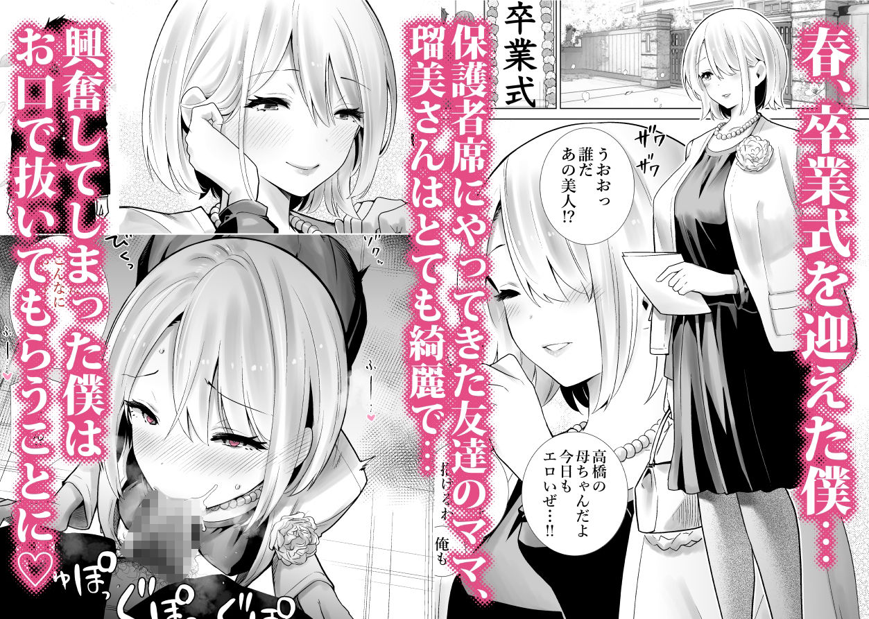 友達のママが僕のデカチンでイキまくった卒業式【RK-2】エロ同人 | 無料エロ漫画大全R18
