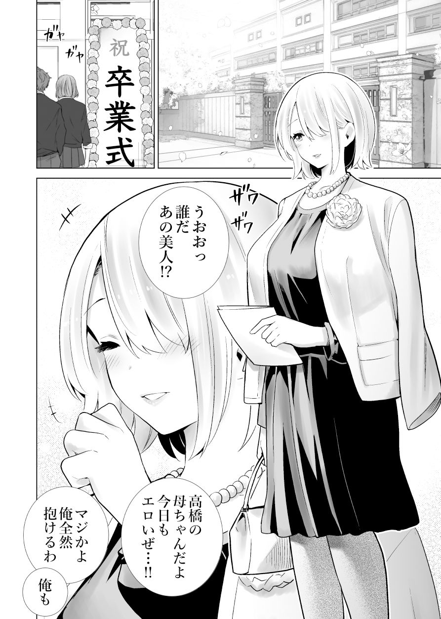 友達のママが僕のデカチンでイキまくった卒業式【RK-2】エロ同人 | 無料エロ漫画大全R18