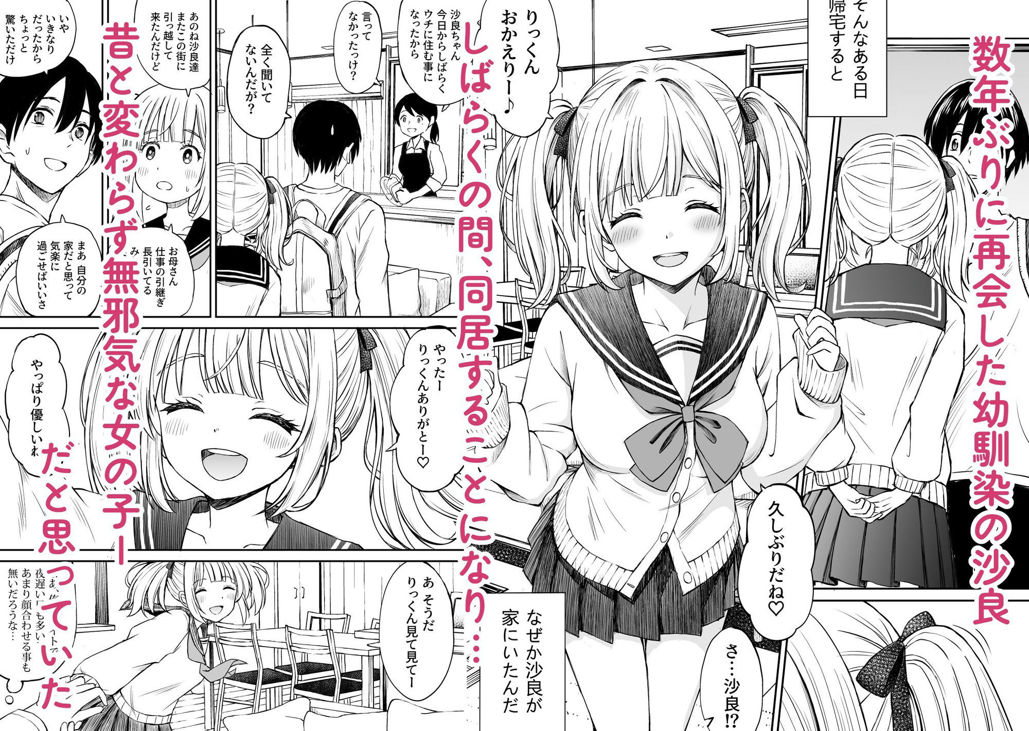沙良、もう大人だもん!!数年ぶりに会った妹系幼馴染がエロい身体に育っていた話【ことらっく】エロ同人 沙良、もう大人だもん!!数年ぶりに会った妹系幼馴染がエロい身体に育っていた話【ことらっく】エロ同人 | 無料エロ漫画大全R18