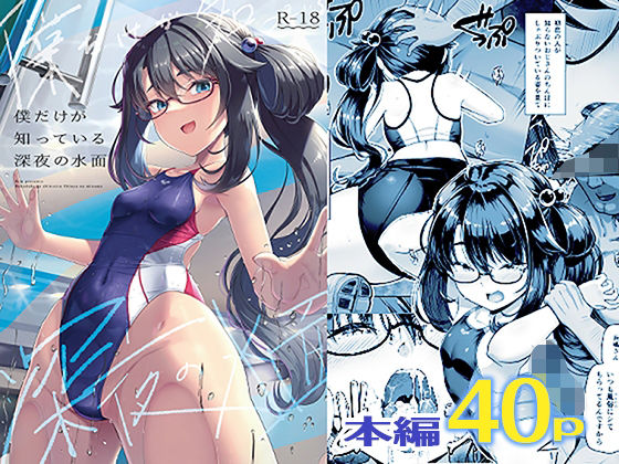 d_323127pr 僕だけが知っている深夜の水面【はっせん】エロ同人 | 無料エロ漫画大全R18