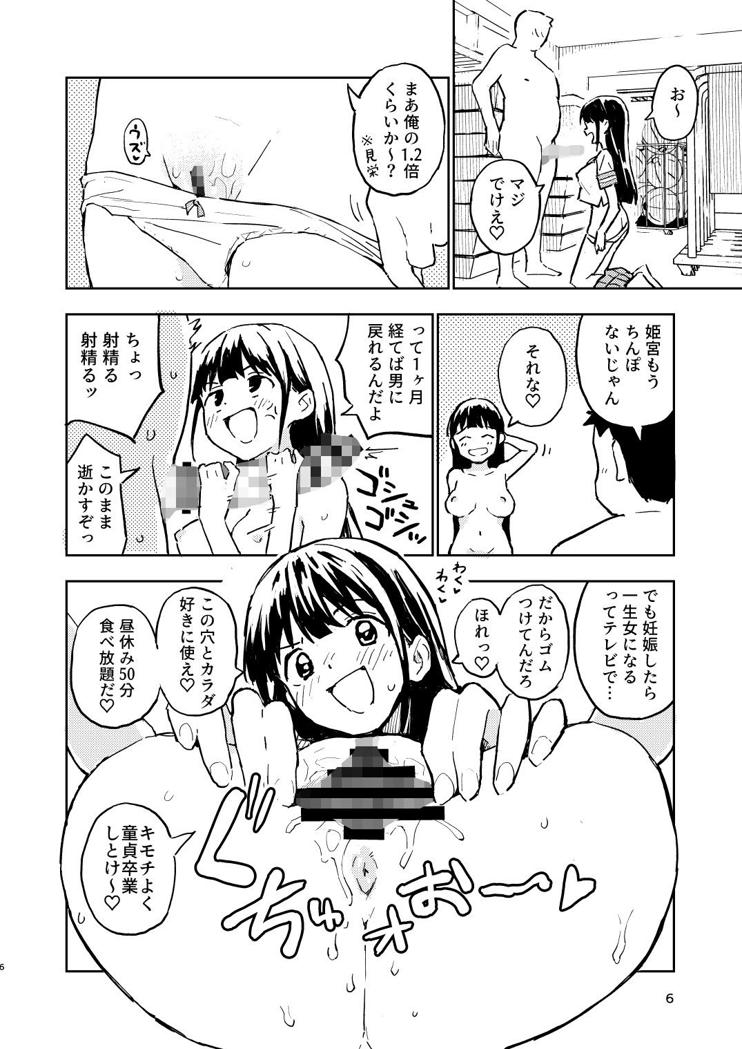 1ヶ月妊娠しなければ男に戻れる話(2)【みら国】エロ同人 1ヶ月妊娠しなければ男に戻れる話(2)【みら国】エロ同人 | 無料エロ漫画大全R18