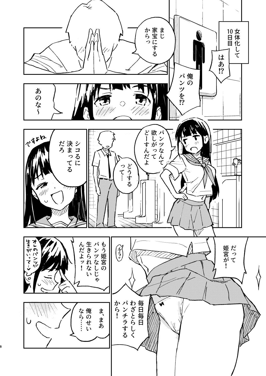 1ヶ月妊娠しなければ男に戻れる話(2)【みら国】エロ同人 1ヶ月妊娠しなければ男に戻れる話(2)【みら国】エロ同人 | 無料エロ漫画大全R18