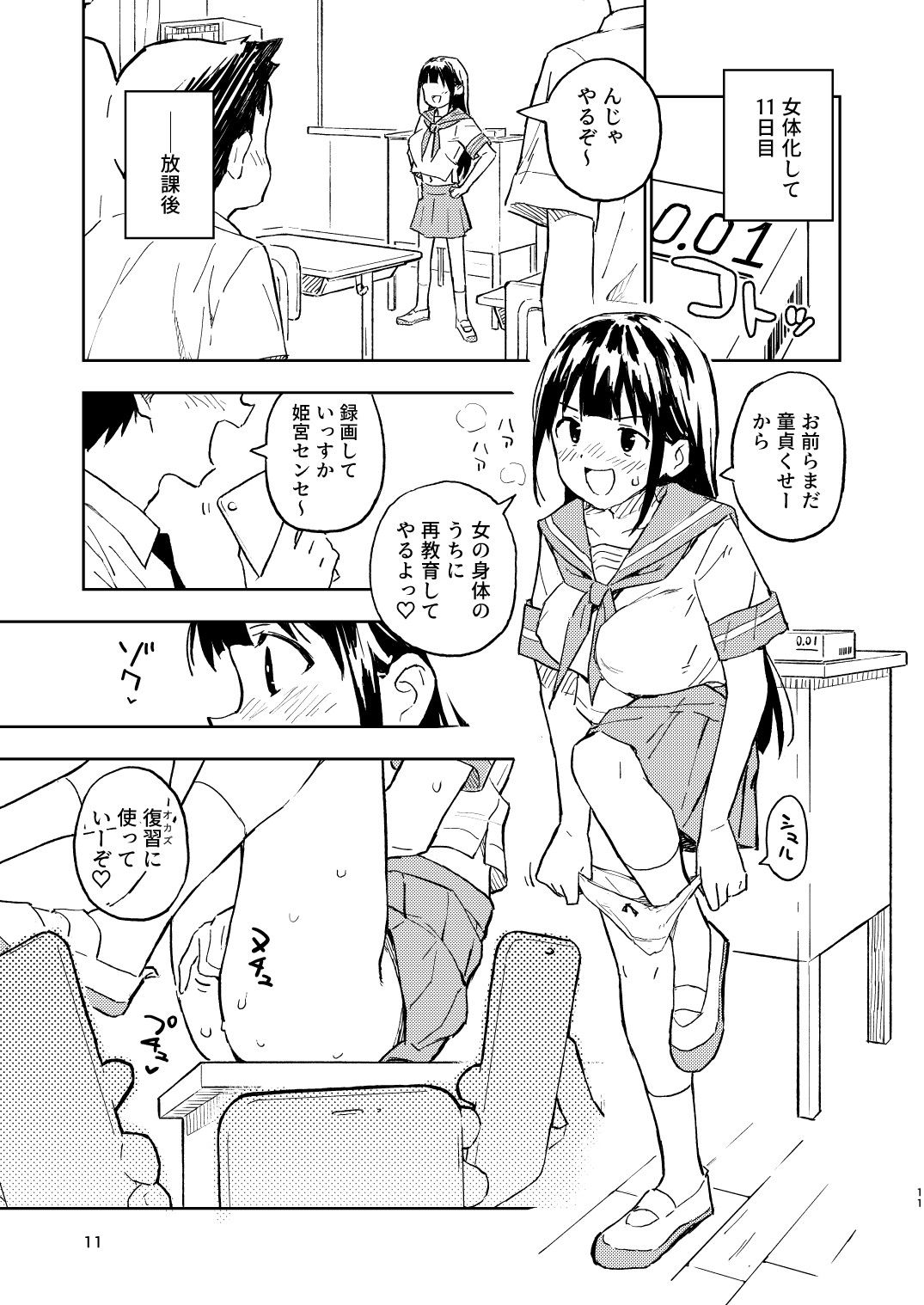 1ヶ月妊娠しなければ男に戻れる話(2)【みら国】エロ同人 1ヶ月妊娠しなければ男に戻れる話(2)【みら国】エロ同人 | 無料エロ漫画大全R18