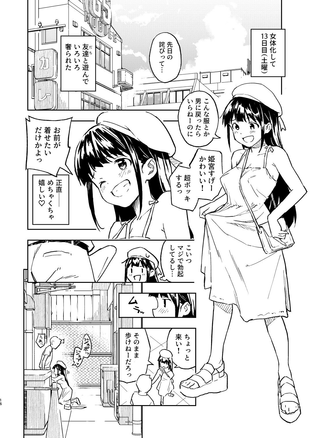 1ヶ月妊娠しなければ男に戻れる話(2)【みら国】エロ同人 1ヶ月妊娠しなければ男に戻れる話(2)【みら国】エロ同人 | 無料エロ漫画大全R18