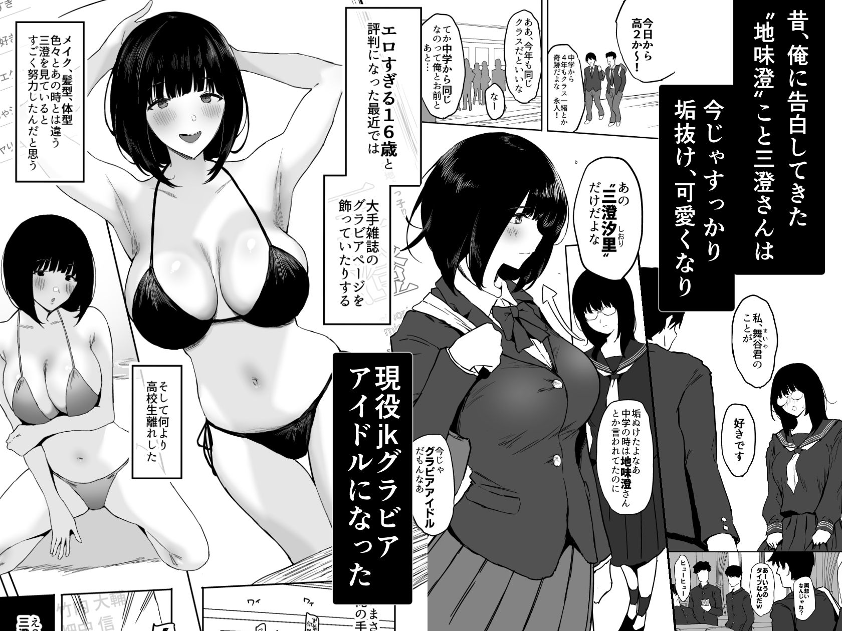私、まだ好きだよ。 〜昔振った同級生が垢抜け爆乳グラビアアイドルになって彼女持ちの俺を誘惑してくる逆NTR浮気セックス〜【ぷるめたる】エロ同人 | 無料エロ漫画大全R18