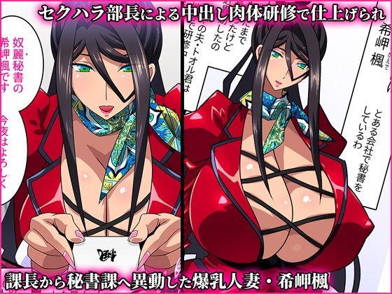 希岬楓 2 -爆乳人妻秘書の中出し肉体接待/媚薬潮吹き射乳アクメ-【東戸塚らいすた】エロ同人 希岬楓 2 -爆乳人妻秘書の中出し肉体接待/媚薬潮吹き射乳アクメ-【東戸塚らいすた】エロ同人 | 無料エロ漫画大全R18