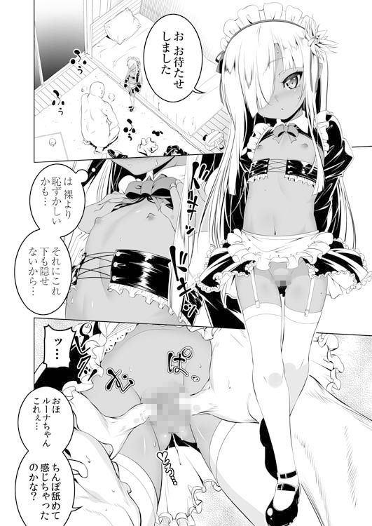 パパ活リトルウィッチ2【田辺京】エロ同人 | 無料エロ漫画大全R18