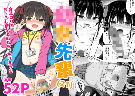○女先輩（21）【隣】エロ同人 | 無料エロ漫画大全R18