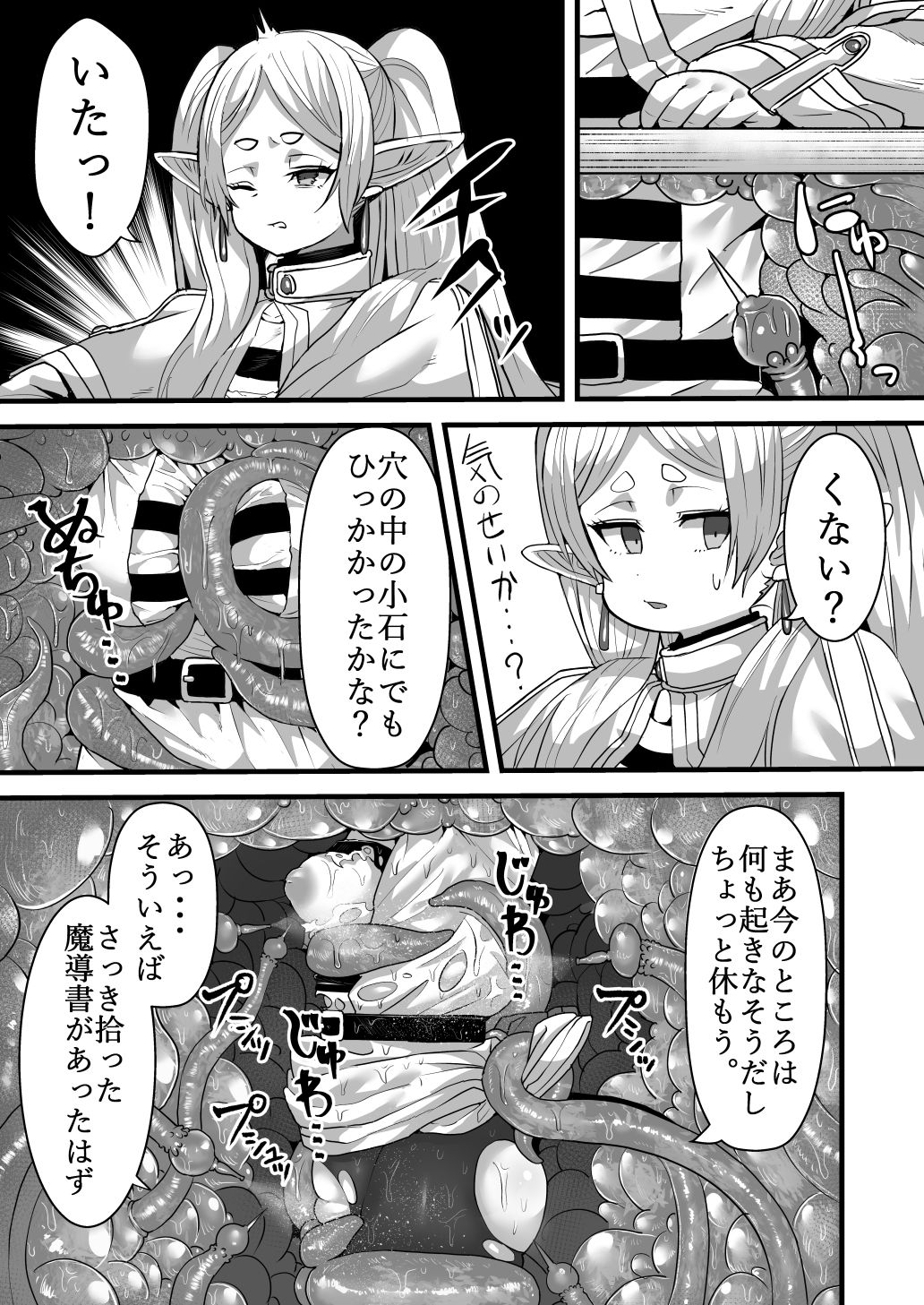 フリーレンと感覚遮断穴【せーま】エロ同人 | 無料エロ漫画大全R18
