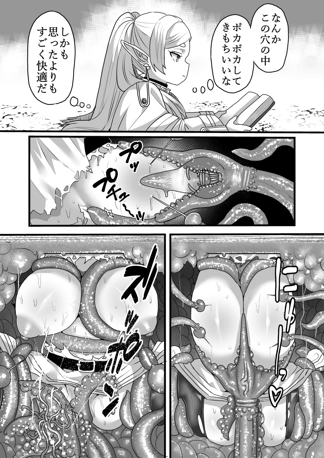 フリーレンと感覚遮断穴【せーま】エロ同人 | 無料エロ漫画大全R18