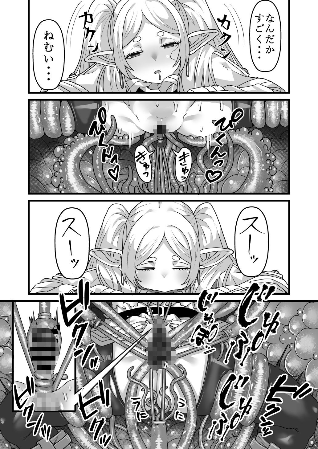 フリーレンと感覚遮断穴【せーま】エロ同人 | 無料エロ漫画大全R18