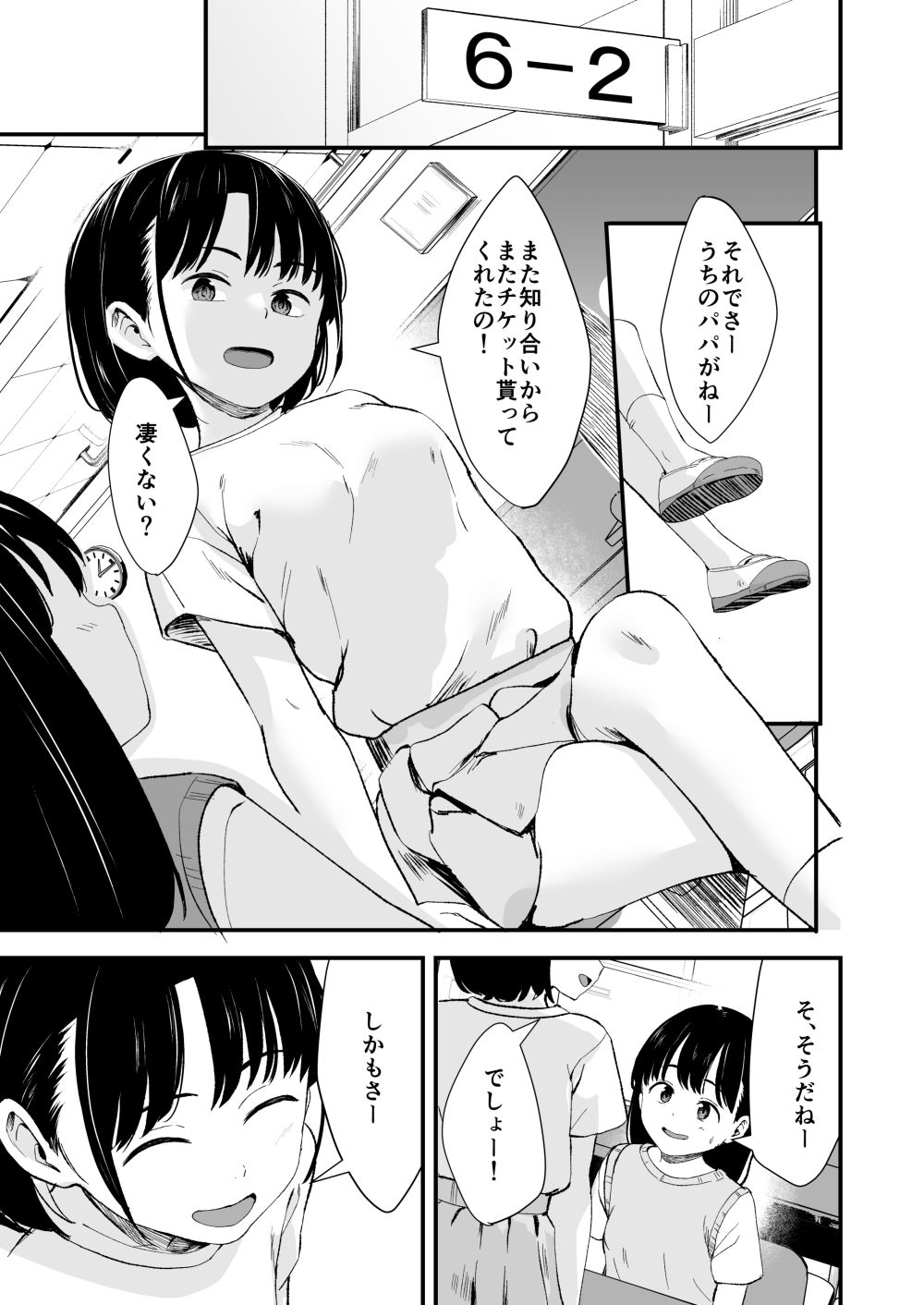 アプリで操るナマイキ少女【暮れの元気なご挨拶】エロ同人 | 無料エロ漫画大全R18