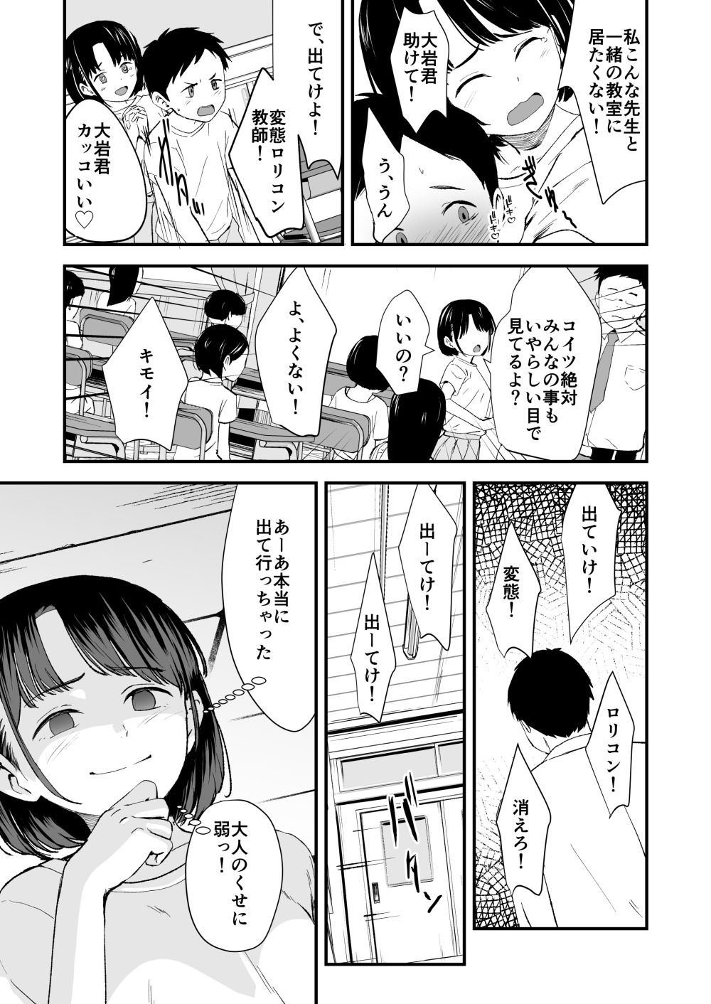 アプリで操るナマイキ少女【暮れの元気なご挨拶】エロ同人 | 無料エロ漫画大全R18