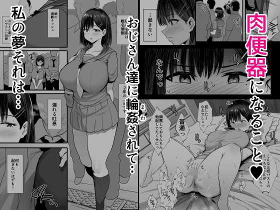 肉便器願望JK【ジャックとニコルソン】エロ同人 | 無料エロ漫画大全R18
