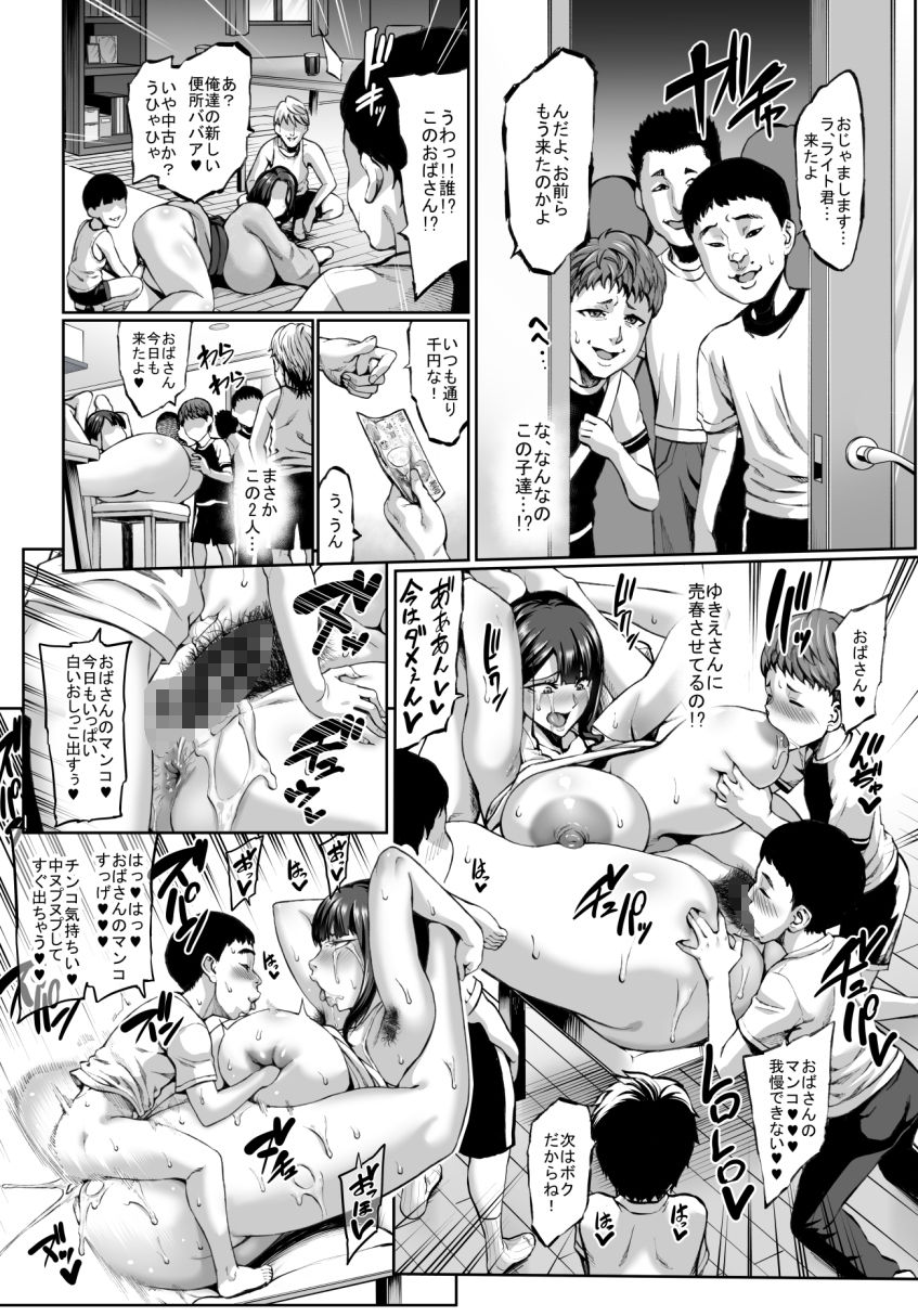 お前の母ちゃんイクときの顔すげぇブスだぞw2【ねろましん】エロ同人 お前の母ちゃんイクときの顔すげぇブスだぞw2【ねろましん】エロ同人 | 無料エロ漫画大全R18