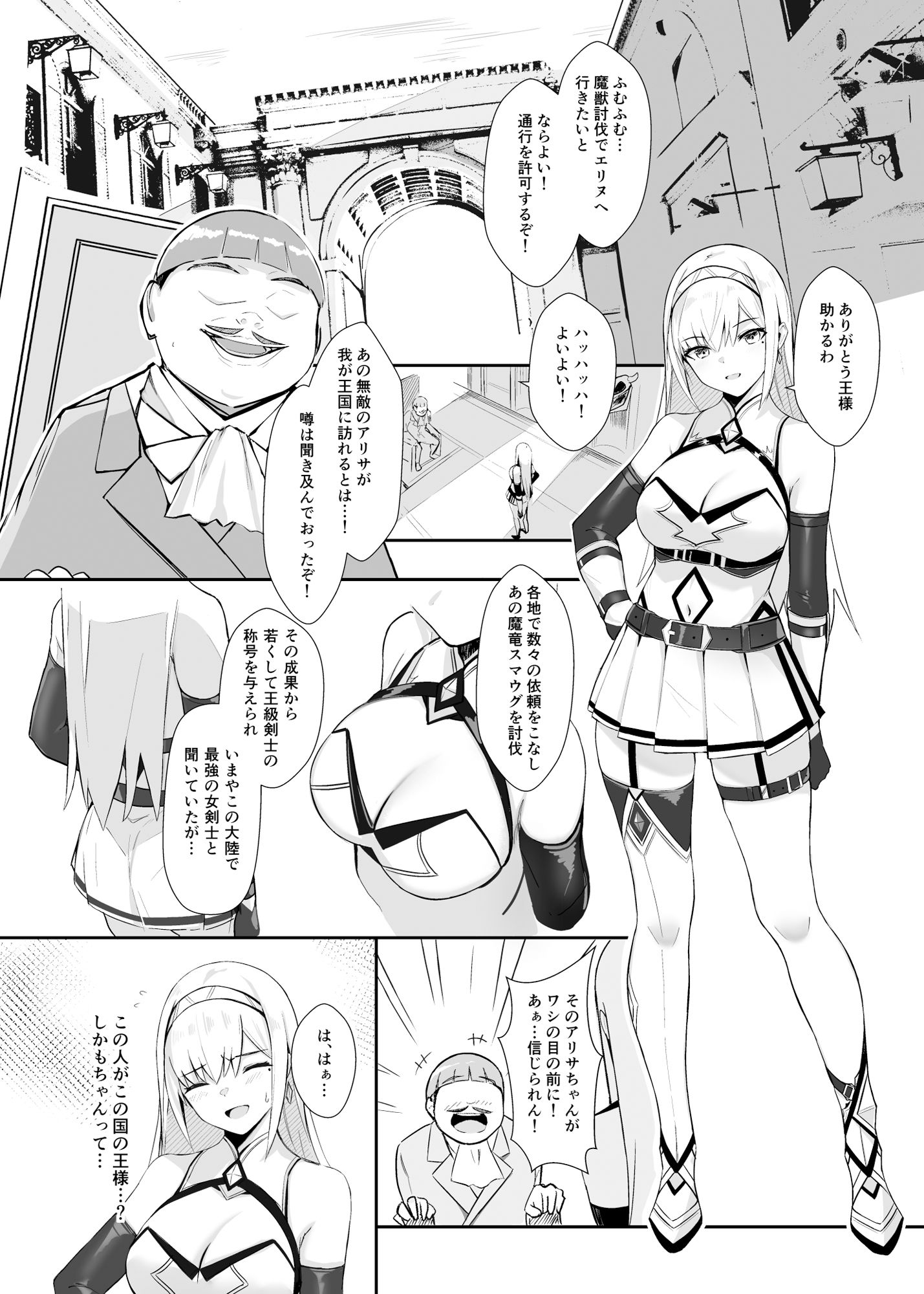 アリサ 貪欲な王の罠【Bee導師】エロ同人 アリサ 貪欲な王の罠【Bee導師】エロ同人 | 無料エロ漫画大全R18