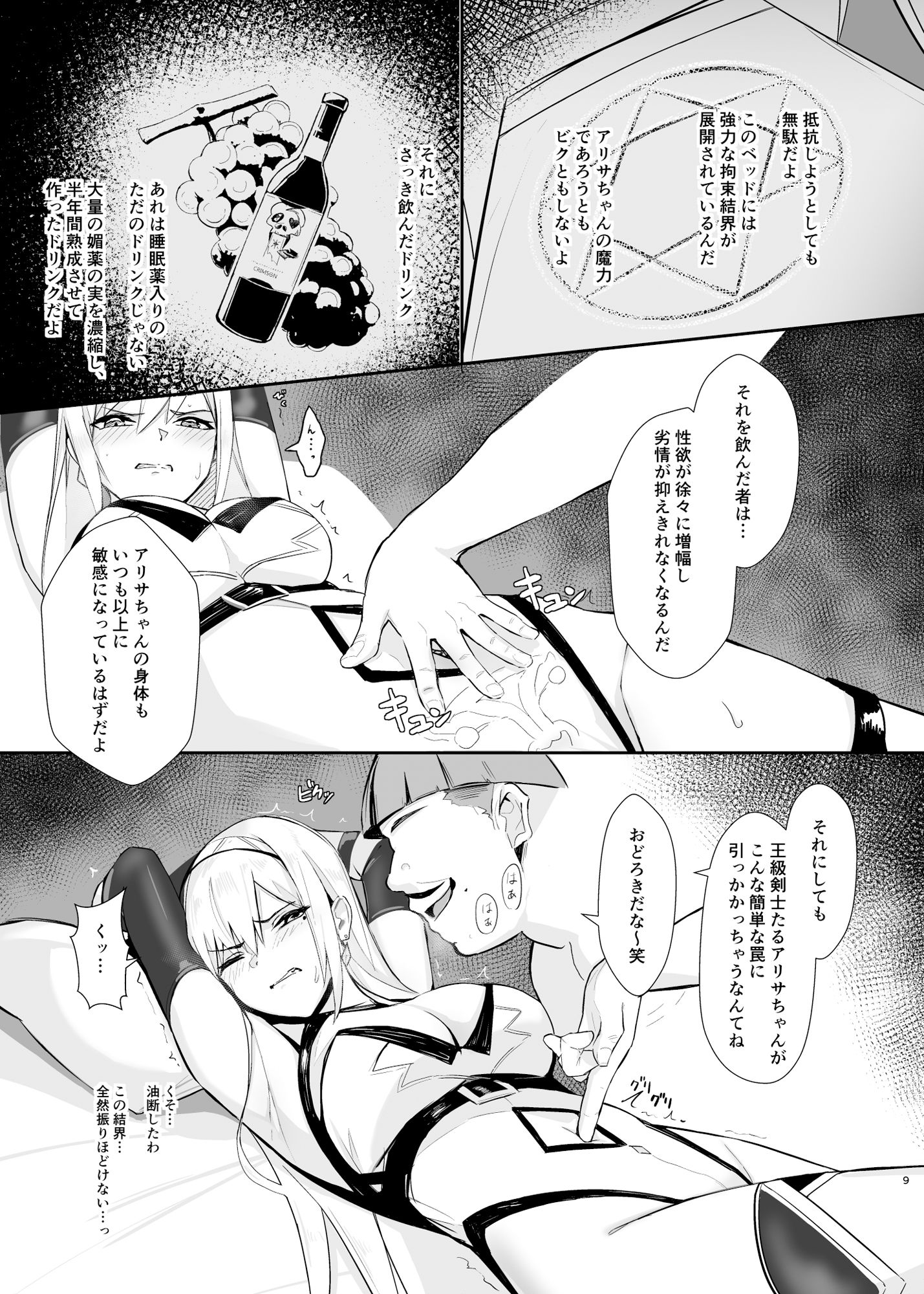 アリサ 貪欲な王の罠【Bee導師】エロ同人 アリサ 貪欲な王の罠【Bee導師】エロ同人 | 無料エロ漫画大全R18