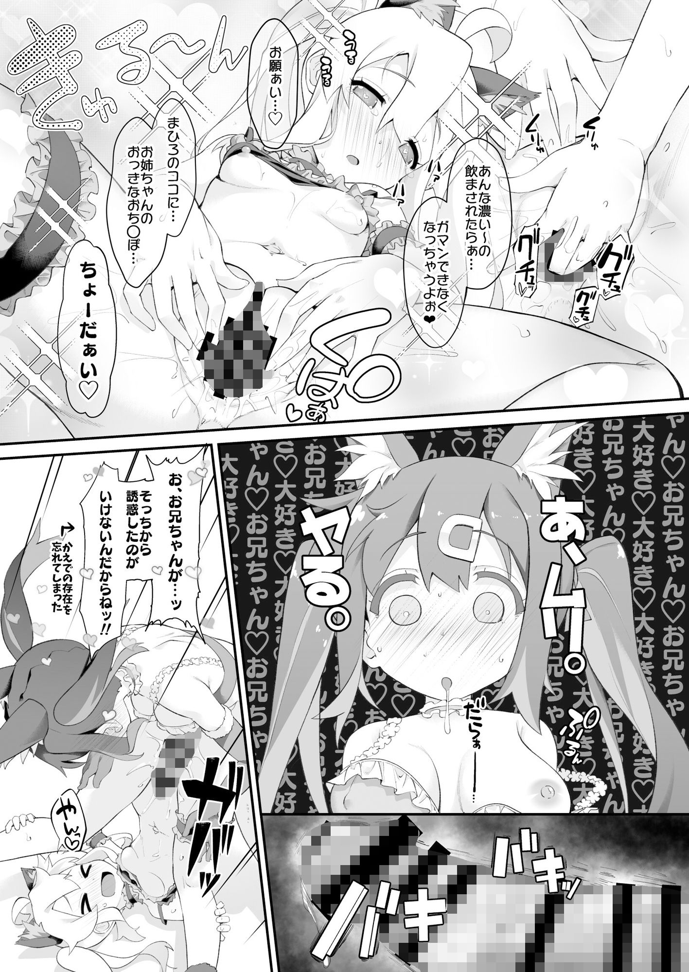 お兄ちゃんがイケナイ娘になっちゃったのでコレで理解らせることにした【猫乃またたび】エロ同人 お兄ちゃんがイケナイ娘になっちゃったのでコレで理解らせることにした【猫乃またたび】エロ同人 | 無料エロ漫画大全R18