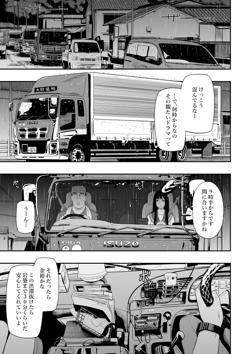 トラックドライバー【ひっさつわざ】エロ同人 | 無料エロ漫画大全R18
