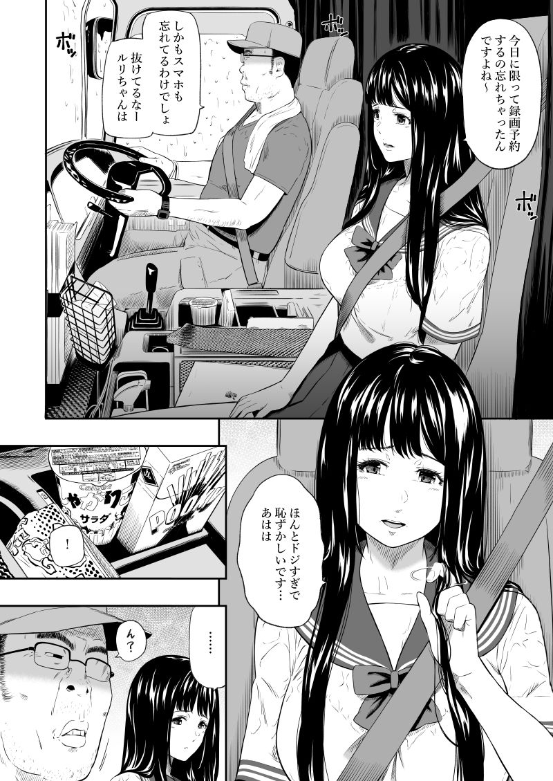 トラックドライバー【ひっさつわざ】エロ同人 | 無料エロ漫画大全R18