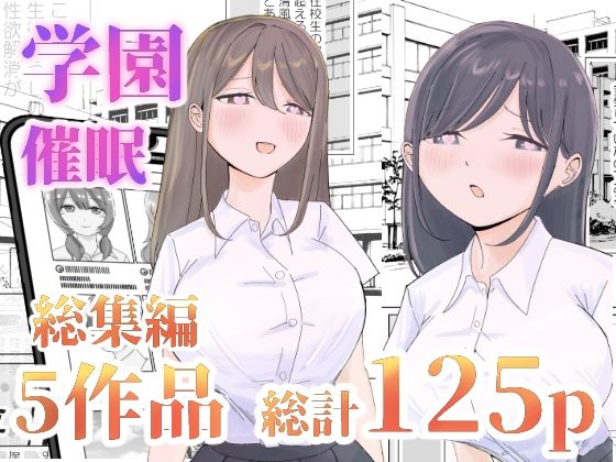 【総集編】とある学園の性交録【こんがりオーブン】エロ同人 | 無料エロ漫画大全R18
