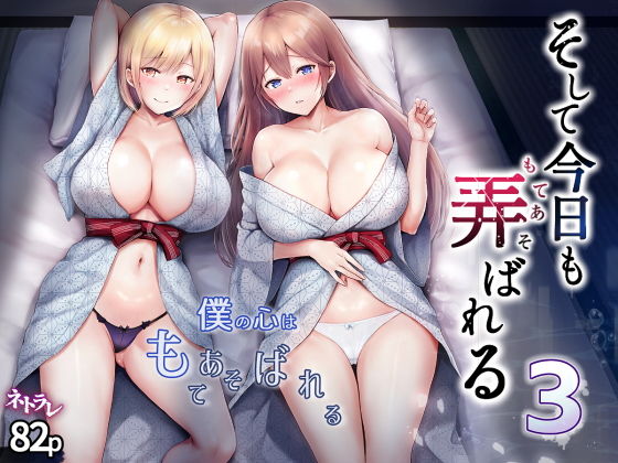 d_328674pr そして今日も弄ばれる 3〜民宿編〜【グラフィックL】エロ同人 | 無料エロ漫画大全R18