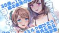 巨乳の母娘にお世話になってます。ハーレム編【しょうさん坊主】エロ同人 | 無料エロ漫画大全R18