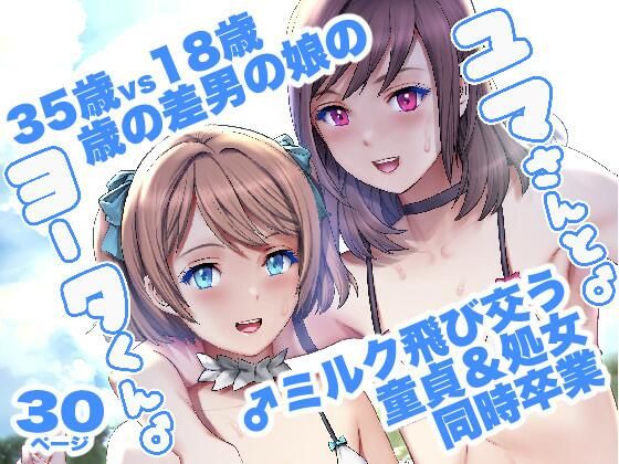 ユマさんとヨータくん【彩画堂】エロ同人 | 無料エロ漫画大全R18