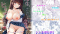 ごきんじょのもんすたあEX2【みた森たつや】エロ同人 | 無料エロ漫画大全R18