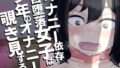 学校で一番爆乳なJKと暮らしてみた【みかん畑】エロ同人 | 無料エロ漫画大全R18