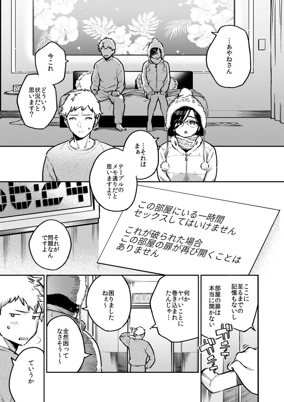 となりのあやねさん 番外・例の部屋編【ヘリを】エロ同人 となりのあやねさん 番外・例の部屋編【ヘリを】エロ同人 | 無料エロ漫画大全R18