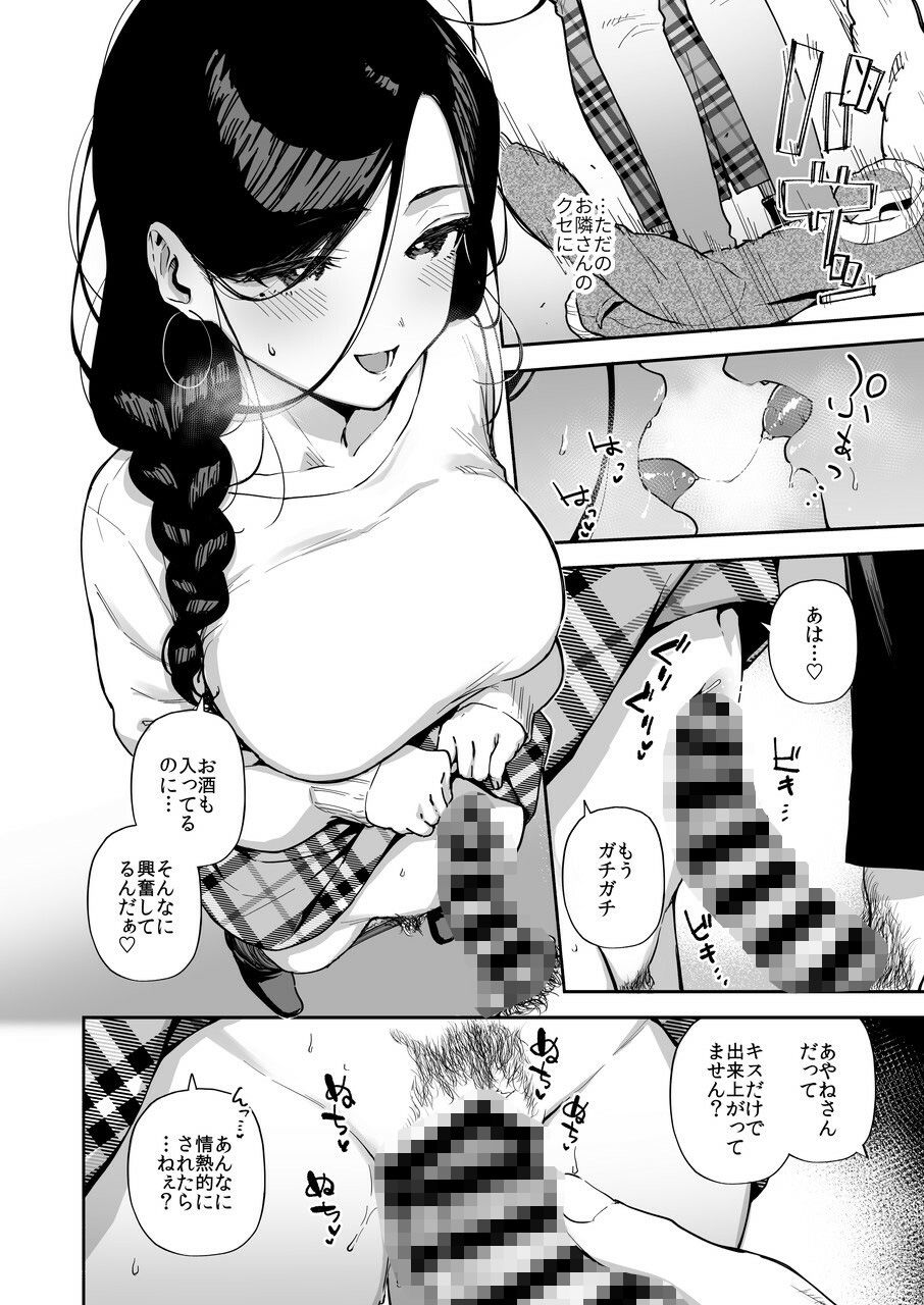 となりのあやねさん 総集編【ヘリを】エロ同人 となりのあやねさん 総集編【ヘリを】エロ同人 | 無料エロ漫画大全R18