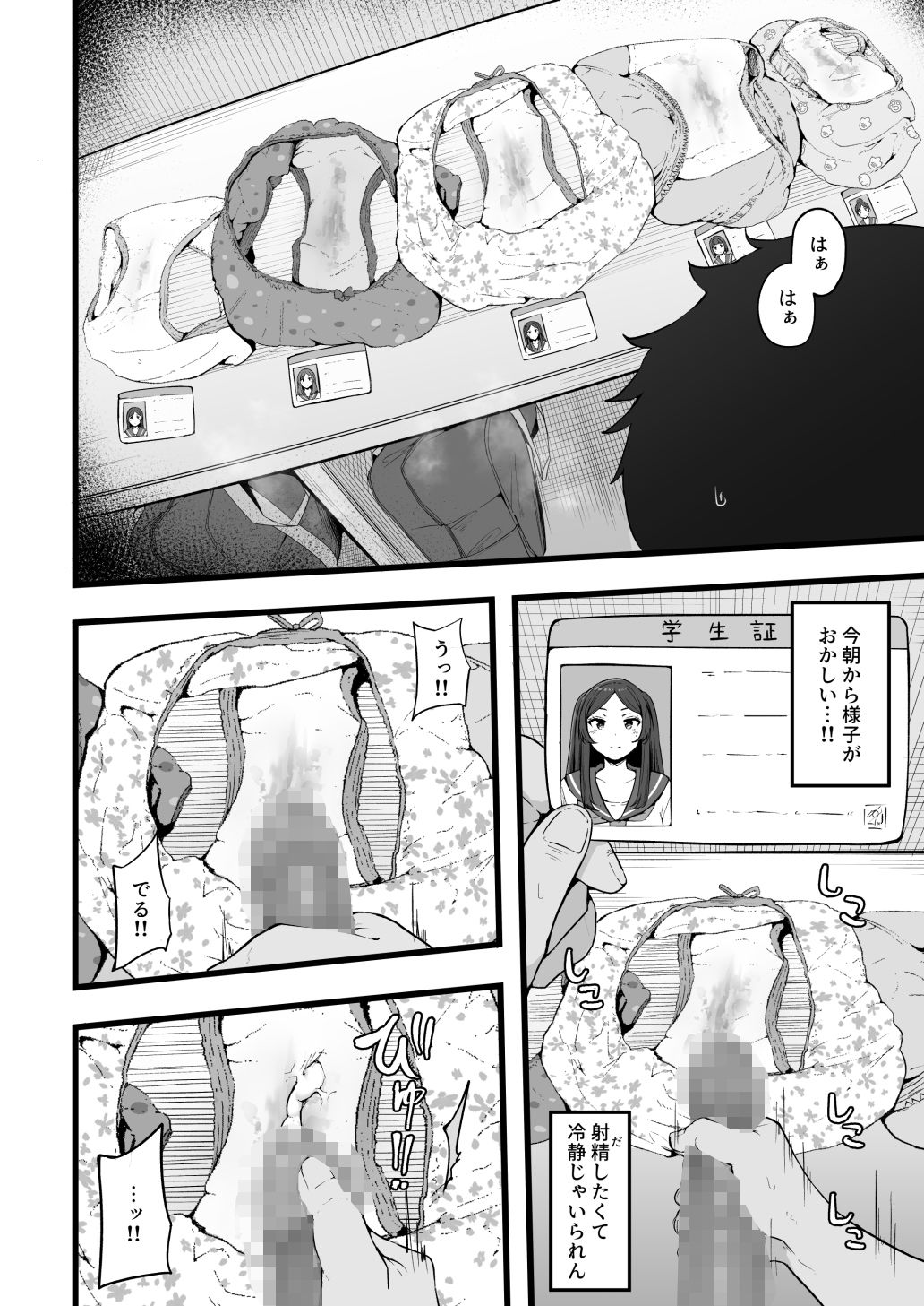 バタフライP 0【瓜子たけ】エロ同人 | 無料エロ漫画大全R18