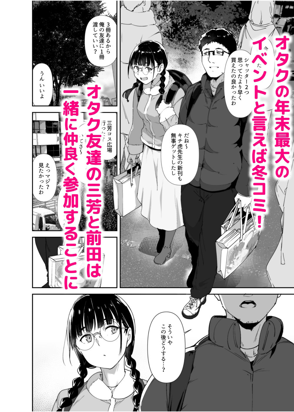 オタク友達とのセックスは最高に気持ちいい2【あるぷ】エロ同人 オタク友達とのセックスは最高に気持ちいい2【あるぷ】エロ同人 | 無料エロ漫画大全R18