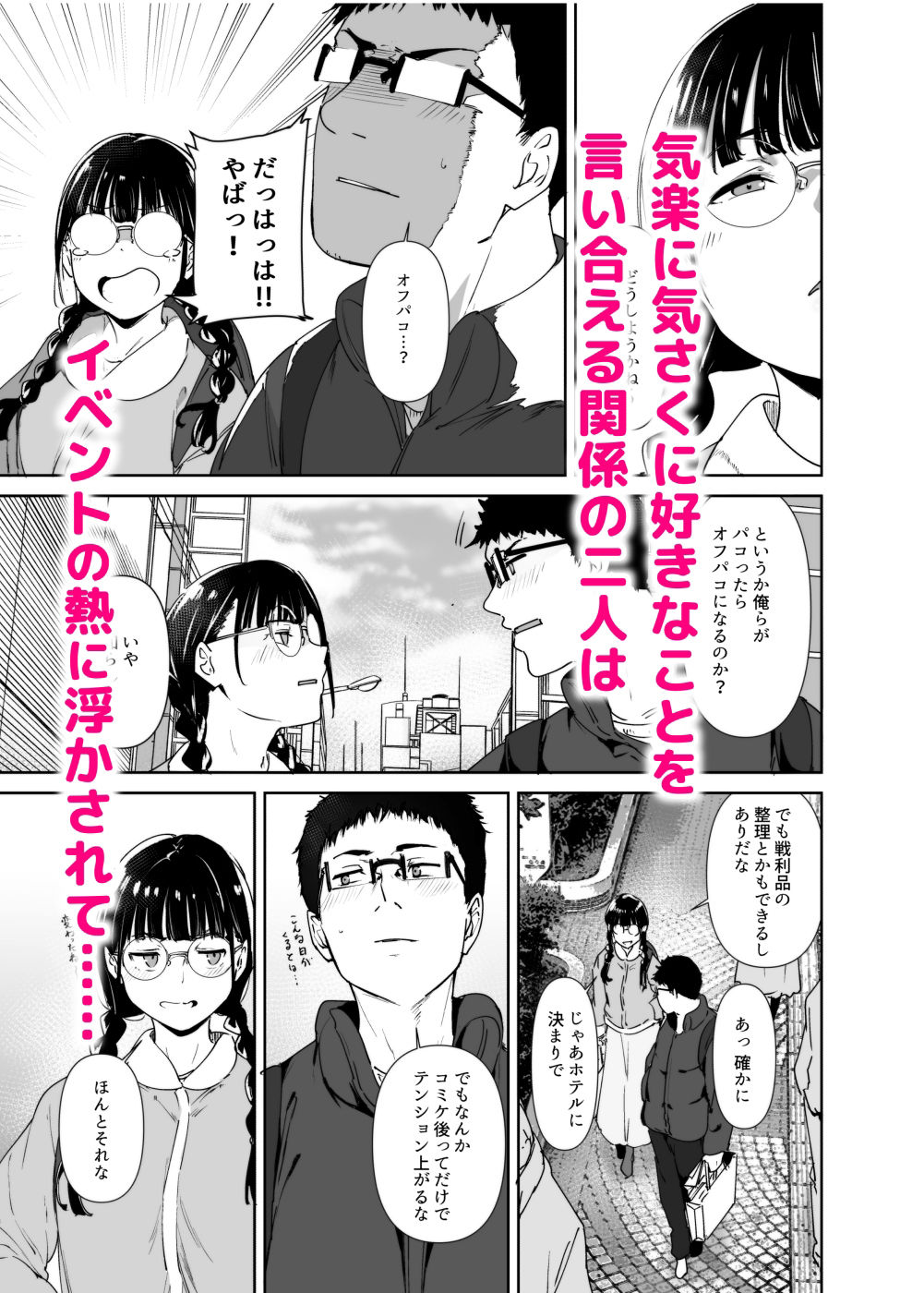 オタク友達とのセックスは最高に気持ちいい2【あるぷ】エロ同人 オタク友達とのセックスは最高に気持ちいい2【あるぷ】エロ同人 | 無料エロ漫画大全R18