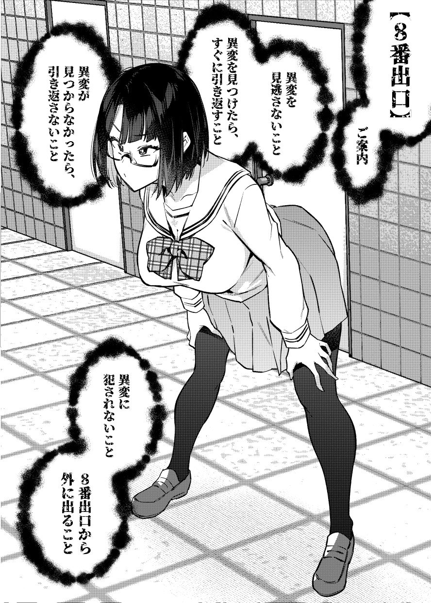 エロトラップ8番出口【雪陽炎】エロ同人 エロトラップ8番出口【雪陽炎】エロ同人 | 無料エロ漫画大全R18