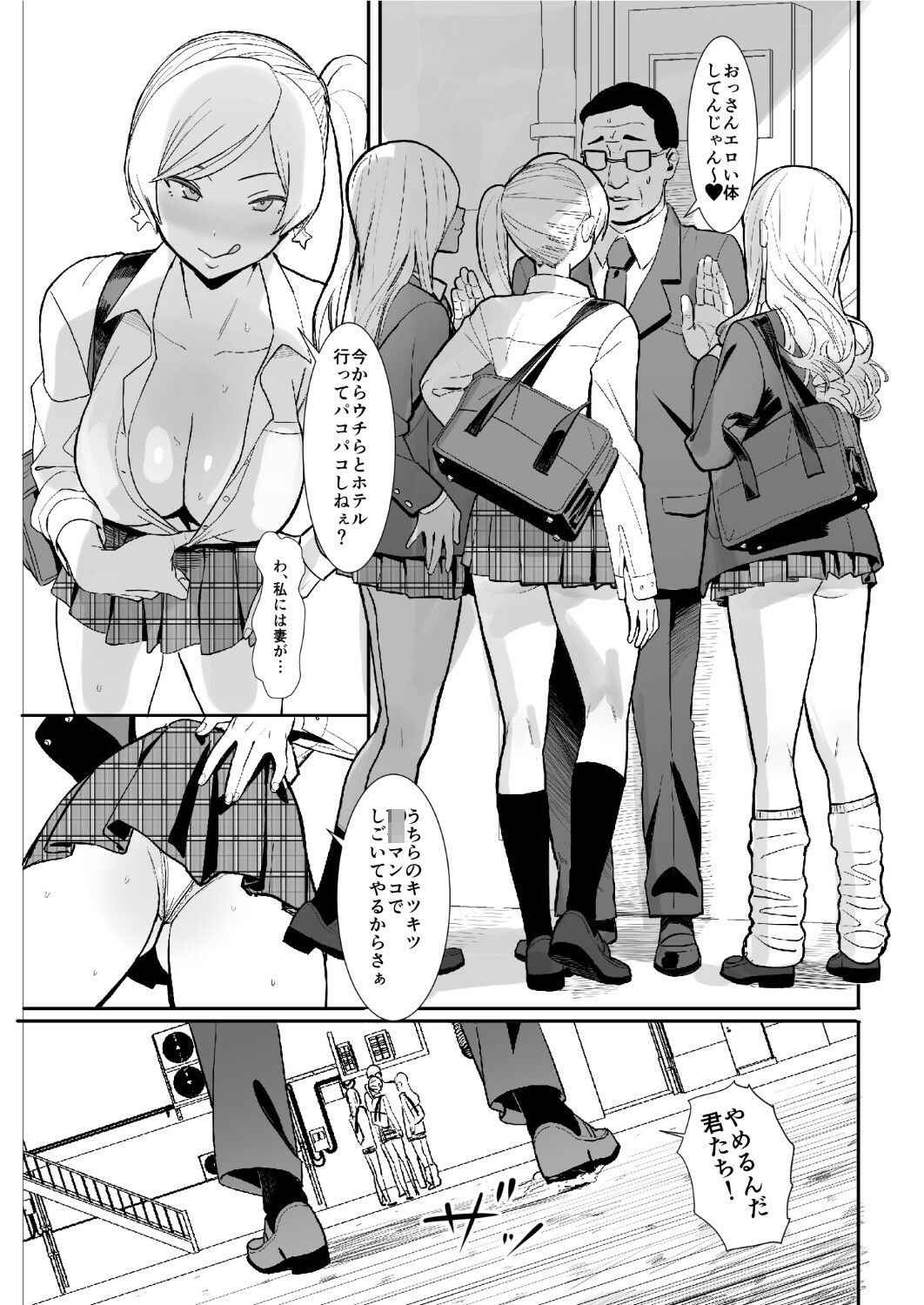 貞操観念逆の世界で拉致監禁される本【国産JK】エロ同人 | 無料エロ漫画大全R18