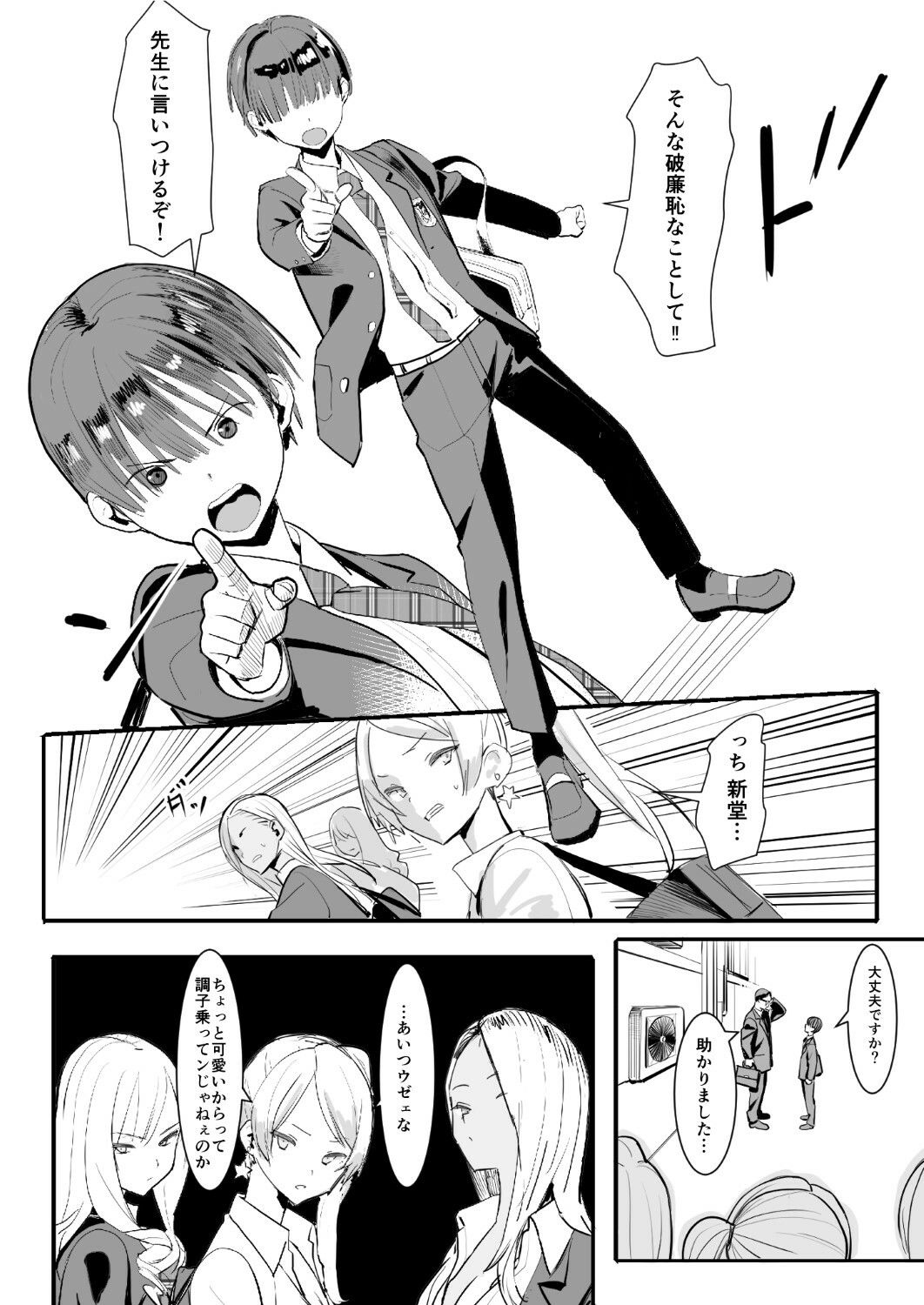貞操観念逆の世界で拉致監禁される本【国産JK】エロ同人 | 無料エロ漫画大全R18