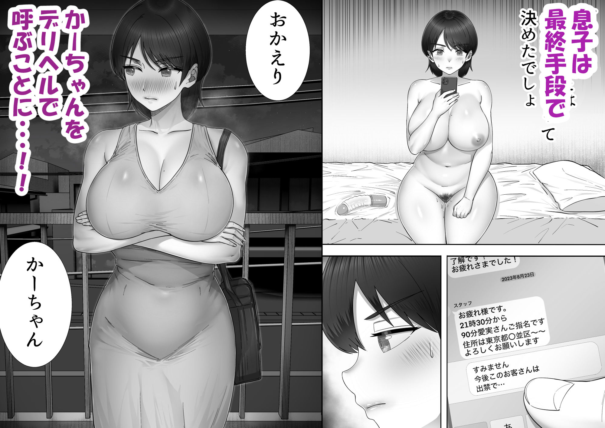 デリヘルかーちゃん2〜大好きなかーちゃんとバイト先でヤりまくる話〜【たろバウム】エロ同人 デリヘルかーちゃん2〜大好きなかーちゃんとバイト先でヤりまくる話〜【たろバウム】エロ同人 | 無料エロ漫画大全R18