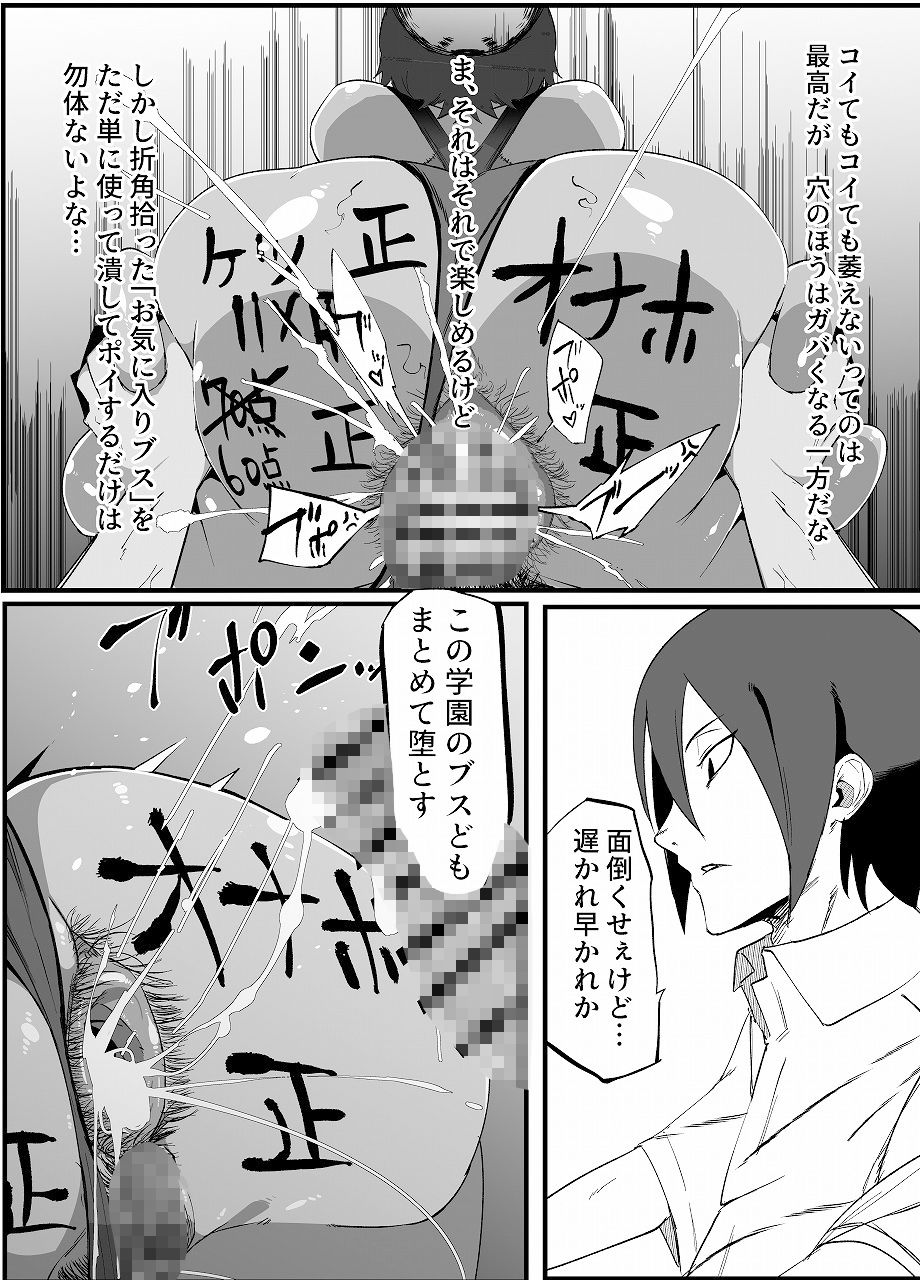 絶対魔壊ブザマリア02.〜京言葉ブスと堅物風紀委員長編〜【ウラしあ】エロ同人 絶対魔壊ブザマリア02.〜京言葉ブスと堅物風紀委員長編〜【ウラしあ】エロ同人 | 無料エロ漫画大全R18