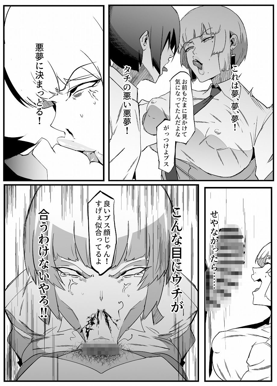 絶対魔壊ブザマリア02.〜京言葉ブスと堅物風紀委員長編〜【ウラしあ】エロ同人 絶対魔壊ブザマリア02.〜京言葉ブスと堅物風紀委員長編〜【ウラしあ】エロ同人 | 無料エロ漫画大全R18