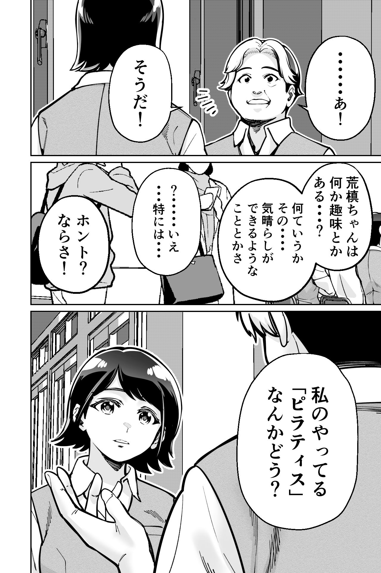 催●ピラティス ―若妻、オンラインレッスン講師の催●術にハマる―【とかもす】エロ同人 | 無料エロ漫画大全R18