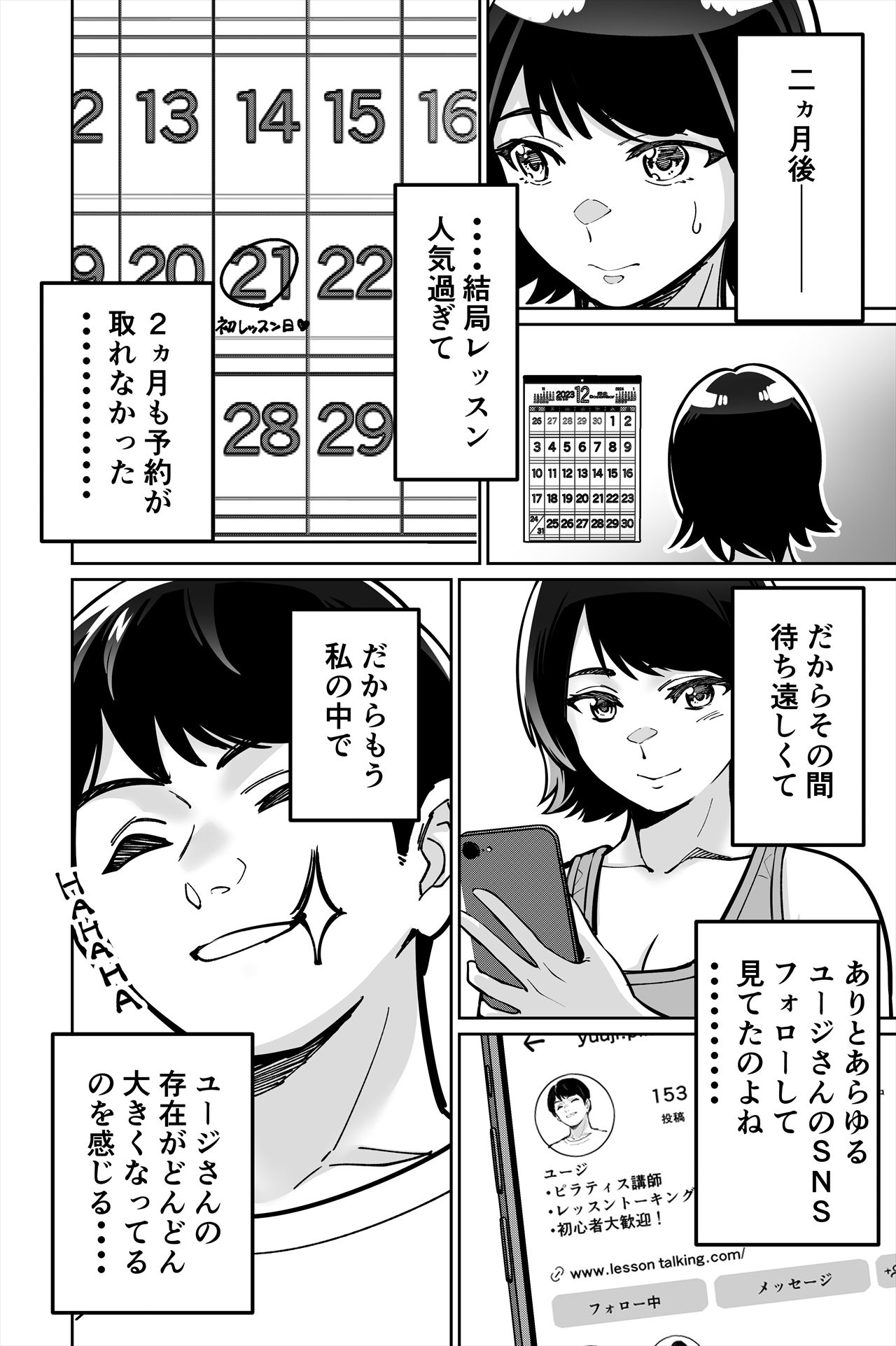 催●ピラティス ―若妻、オンラインレッスン講師の催●術にハマる―【とかもす】エロ同人 | 無料エロ漫画大全R18